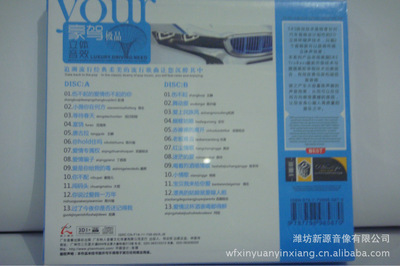 探秘发烧级CD碟代发混批 潍坊新源音像的立体音效制作之旅